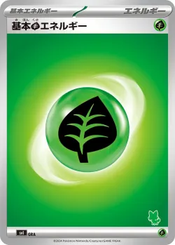 Basic Grass Energy 「SVI No. 067」「JP」